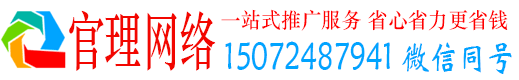 佳县官理推广信息流